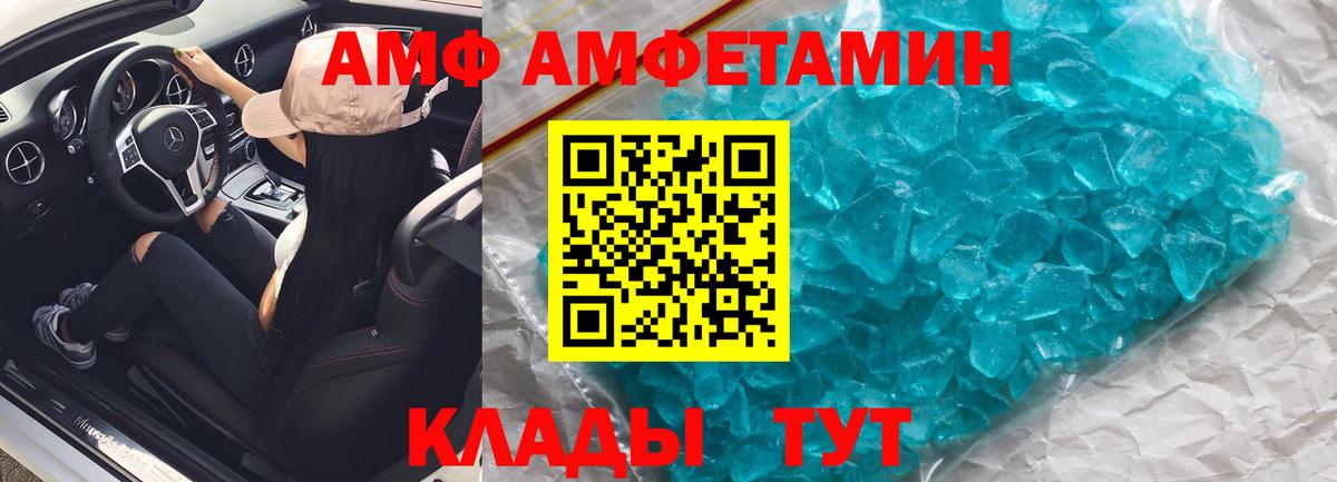 Amphetamine VHQ  Амфетамин  Балашиха  Вход с VPN 
