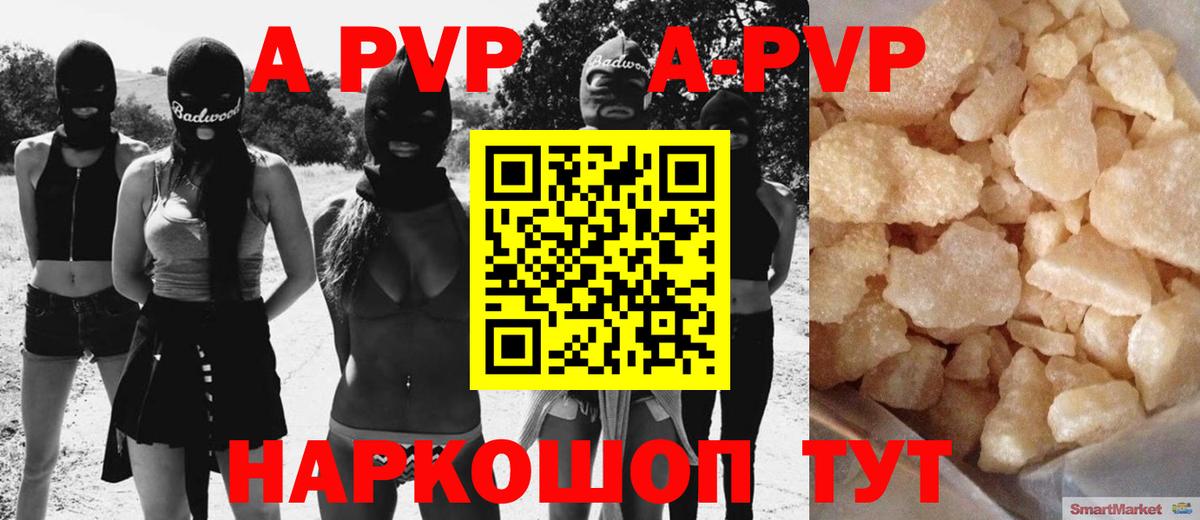 A PVP VHQ  А ПВП СК КРИС  A PVP Соль  Балашиха  Вход с VPN 