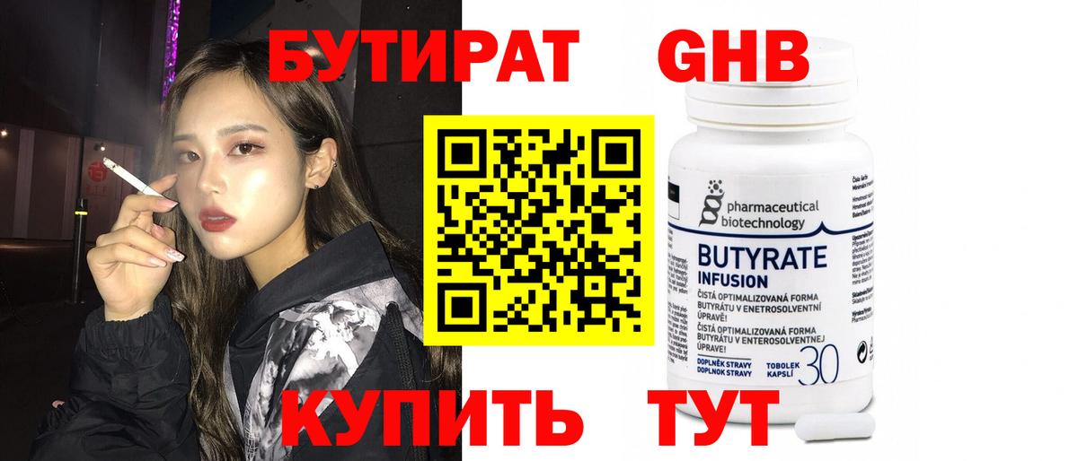 Бутират жидкий экстази  Балашиха 