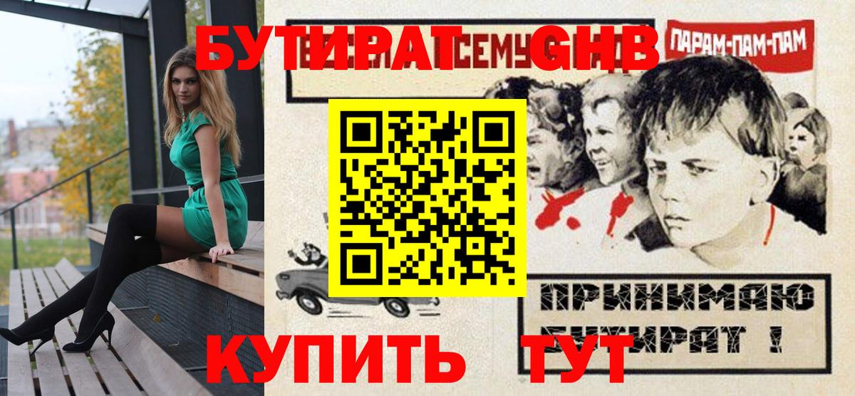 БУТИРАТ оксана Балашиха