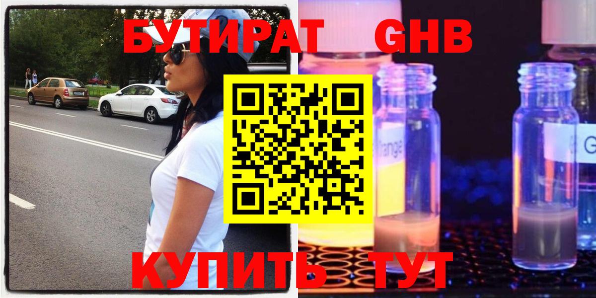 БУТИРАТ буратино Балашиха