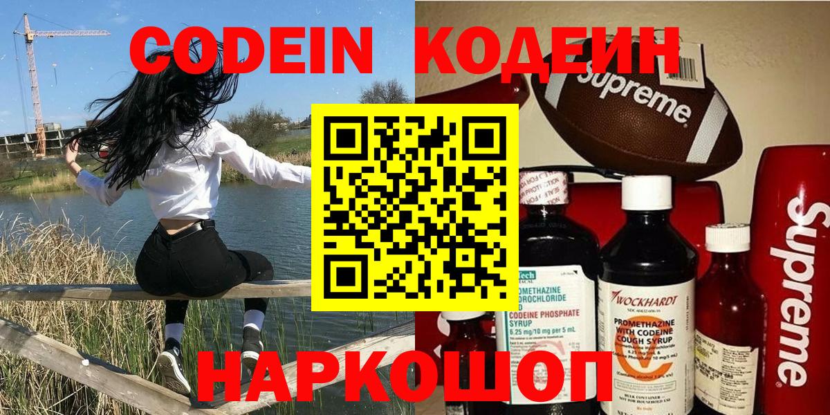 Кодеиновый сироп Lean Purple Drank  Вход с VPN  Кодеиновый сироп Lean напиток Lean (лин)  Балашиха 