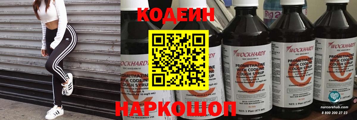 Кодеин Purple Drank  Балашиха  Кодеин напиток Lean (лин) 