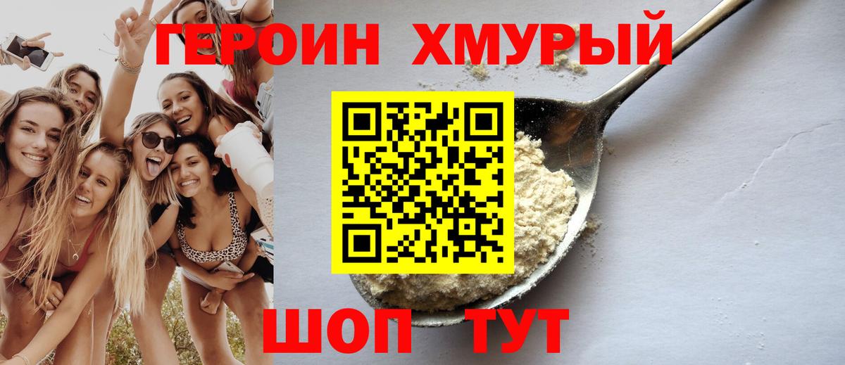 ГЕРОИН белый  Вход с VPN  Балашиха 
