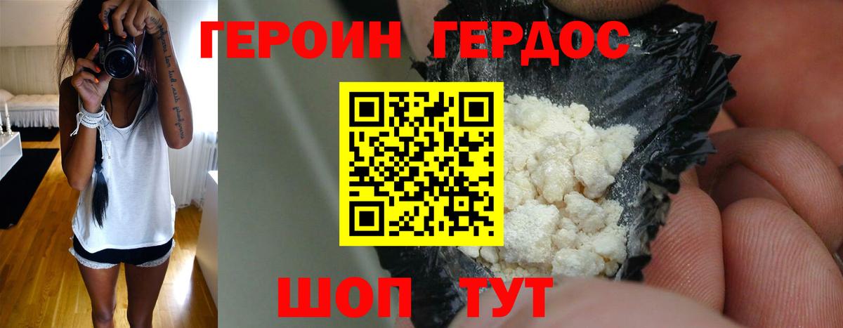 ГЕРОИН герыч Балашиха