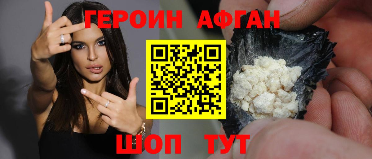 Героин  Балашиха  Героин VHQ 