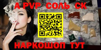 спайс Апшеронск
