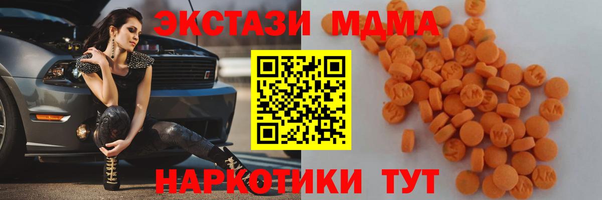 МДМА  MDMA Molly  Вход с VPN  Балашиха  МДМА молли 