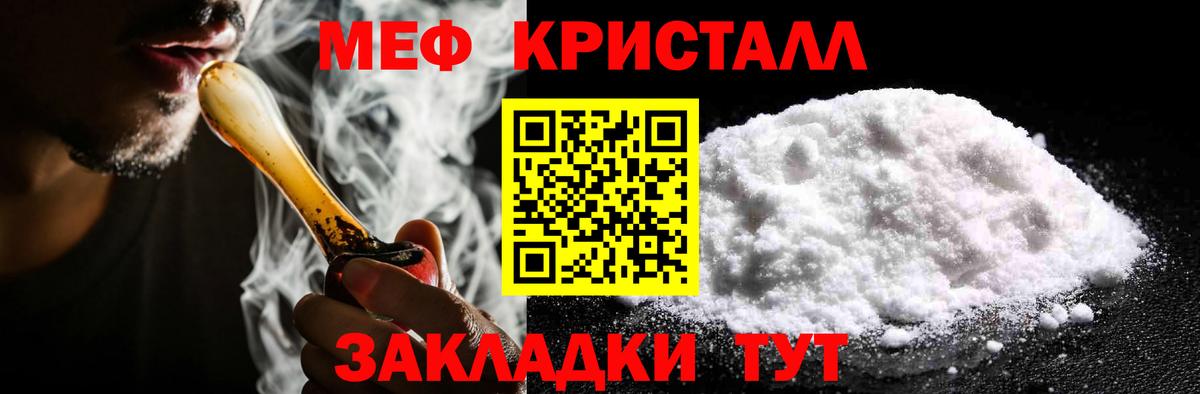 МЕФ мука  Меф кристаллы  Вход с VPN  МЯУ-МЯУ  цены   Балашиха 